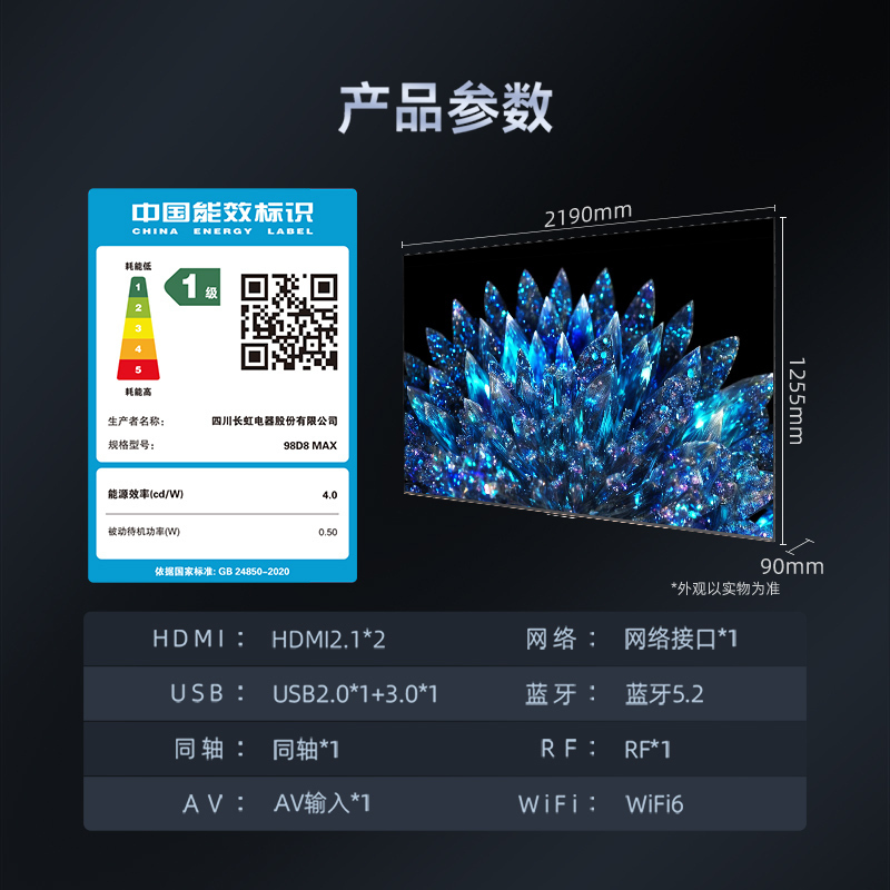 长虹98D8 MAX 98英寸巨幕影院288Hz超羽速巨幕MiniLED1000nit峰值亮度4+128GB大屏100