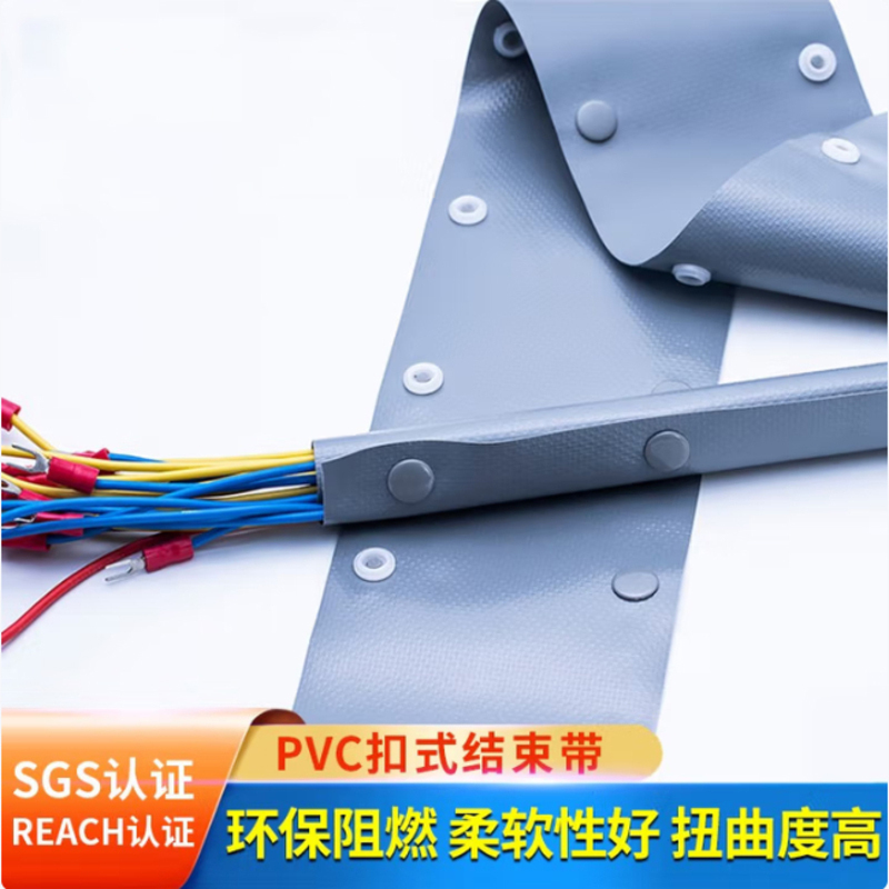 扣式结束带包线布裹线布电线保护套PVC扣式结束带扣式束线带 PC-80/直径19mm/1米