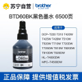 兄弟(brother)BTD60BK BT5009C BT5009C BT5009M BT5009Y原装墨水 黑色