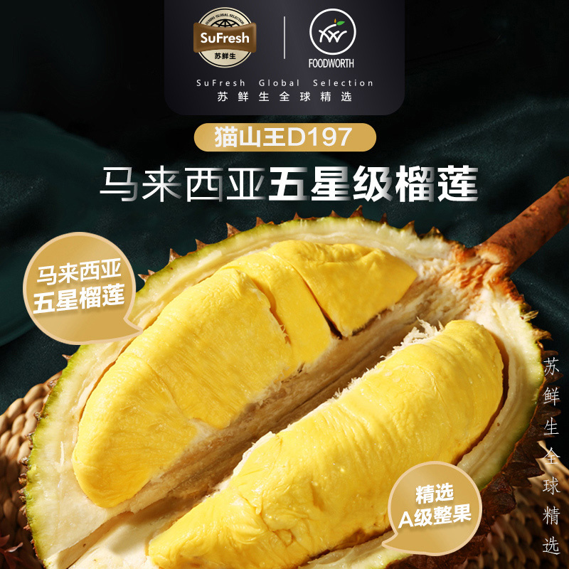 苏鲜生D197猫山王-冷冻榴莲整果1.5-1.8kg