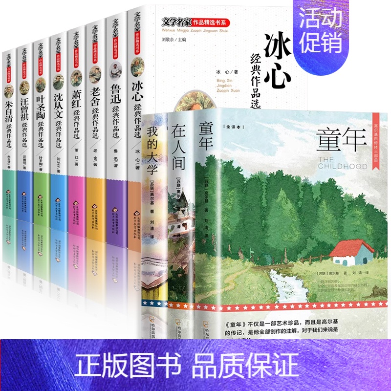[全11册]文学名家作品+高尔基三部曲 [正版]儿童文学名家经典作品选集全8册鲁迅老舍萧红叶圣陶沈从文汪曾祺朱自清经典散