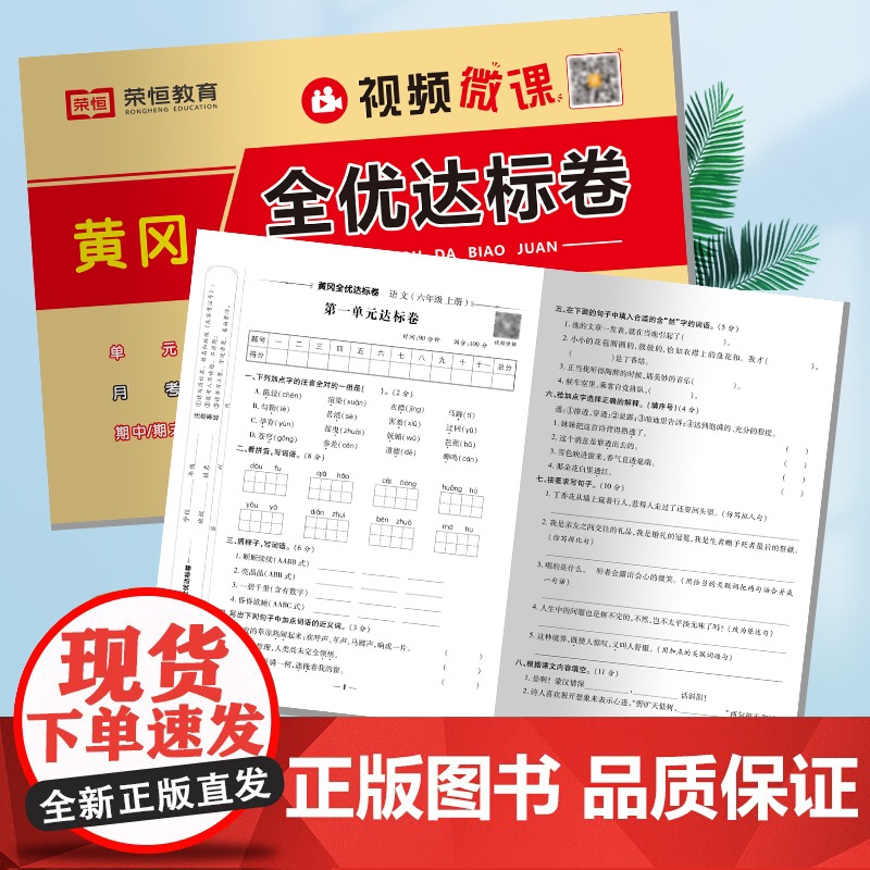 2023秋新版黄冈全优达标卷六年级上册语文+数学+英语PEP测试卷人教版单元检测周考卷期末测试全真模拟教材同步总复习考试高清大图