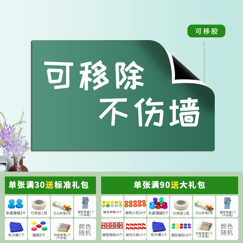 白板墙贴磁性家用儿童可移除粘磁吸教学培训办公可擦写不写字板伤涂鸦墙膜伤哑光定制环保 绿板【可移胶不伤墙】高品质款 50*100