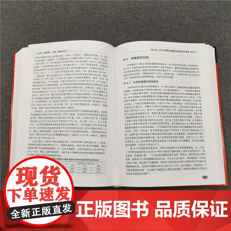 [正版书籍]自动驾驶技术 法规与社会 马库斯 毛雷尔 机器感知 风险评估 数据采集 共享 流量参数 新式交通概念高清大图