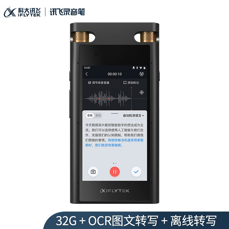 科大讯飞 AI智能录音笔SR702 录音笔转文字 视频实时翻译 OCR识别离线转写 终身免费转写 32G+云储存 星空灰