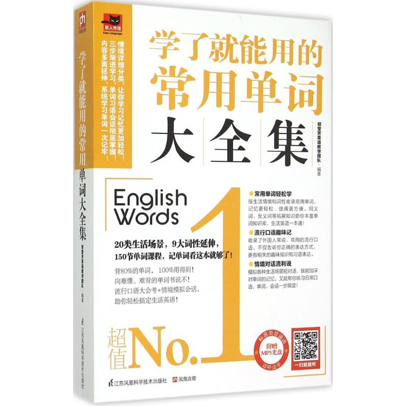 【M】学了就能用的常用单词大全集-9787553750880