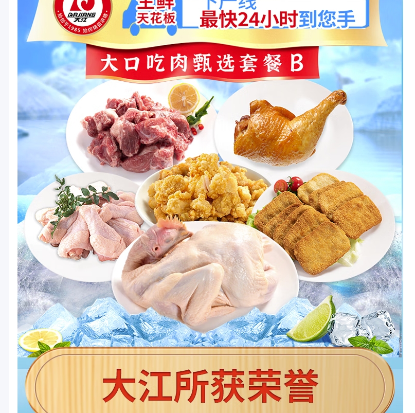 大江生鲜-大口吃肉甄选套餐B(冷鲜+冷冻)2840g高清大图