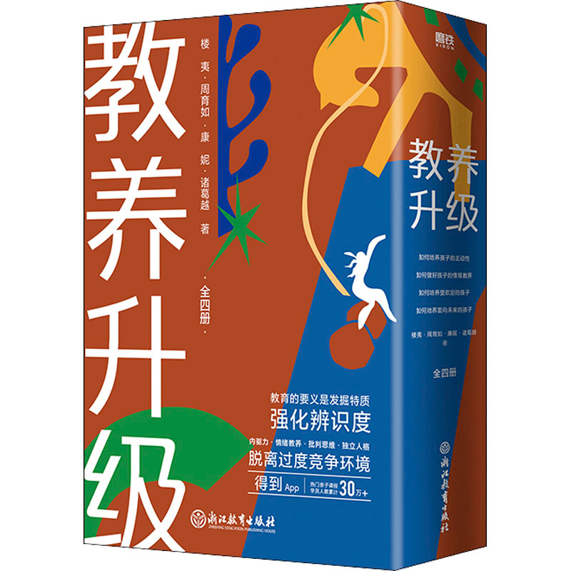 醉染图书教养升级(全4册)9787572215865高清大图