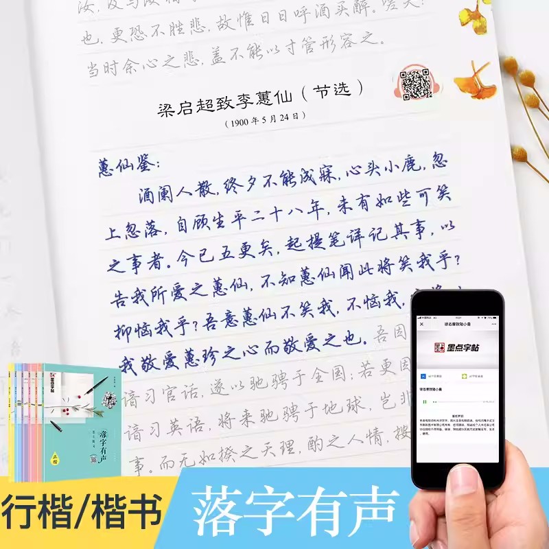 [醉染正版]墨点字帖落字有声 荆霄鹏行楷字帖落字有声恋上散文初中生高中生女生字帖大学生初学者硬笔书法练字练字帖成人钢笔字高清大图