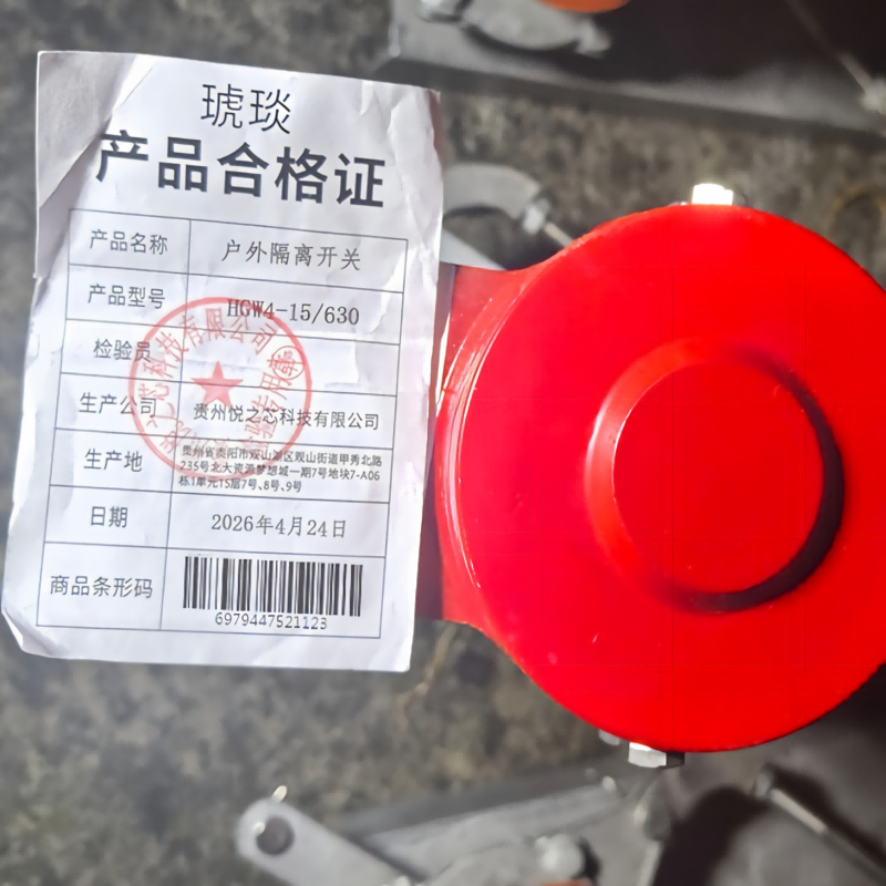 琥琰 户外隔离开关 HGW4-15/630高清大图