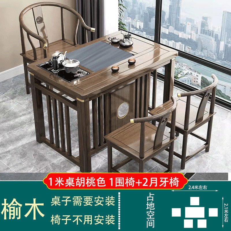 绵冠新中式实木茶桌椅组合现代原木功夫茶几家用办公泡茶老榆木茶艺桌 1米一桌三椅(胡桃色)