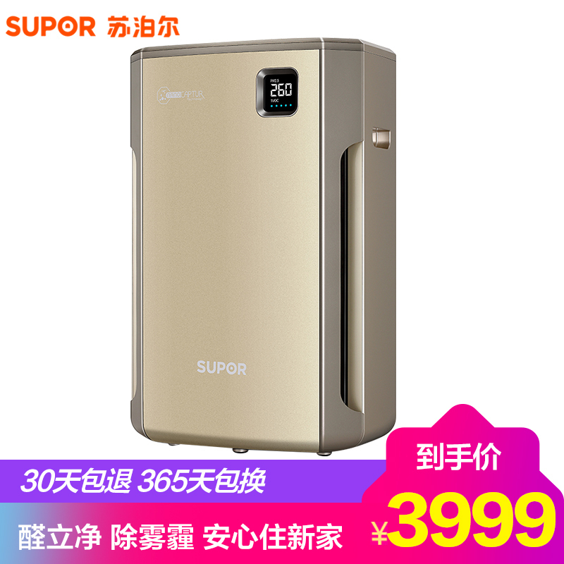 苏泊尔（SUPOR） 空气净化器 KJ520G-X05 家用智能 除雾霾除甲醛 五层过滤杀菌除PM2.5