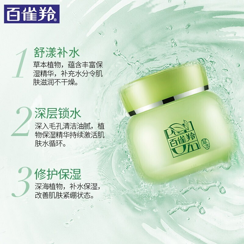 百雀羚8杯水倍润精华霜50g高清大图