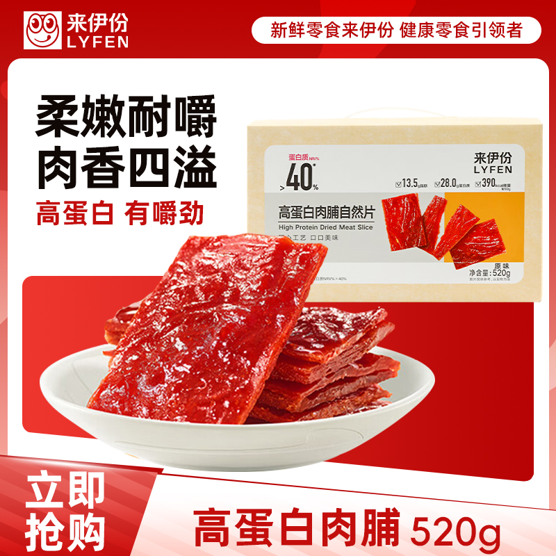 来伊份高蛋白肉脯自然片520g靖江风味猪肉脯 自然片肉干肉脯类休闲小零食网红小吃
