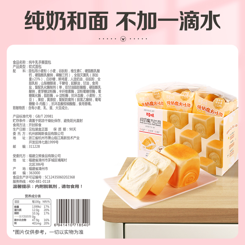 [百草味]纯奶魔方面包480g手撕面包整箱早餐吐司蛋糕零食小吃西式糕点高清大图
