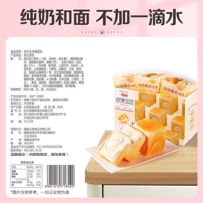 [百草味]纯奶魔方面包480g手撕面包整箱早餐吐司蛋糕零食小吃西式糕点图片