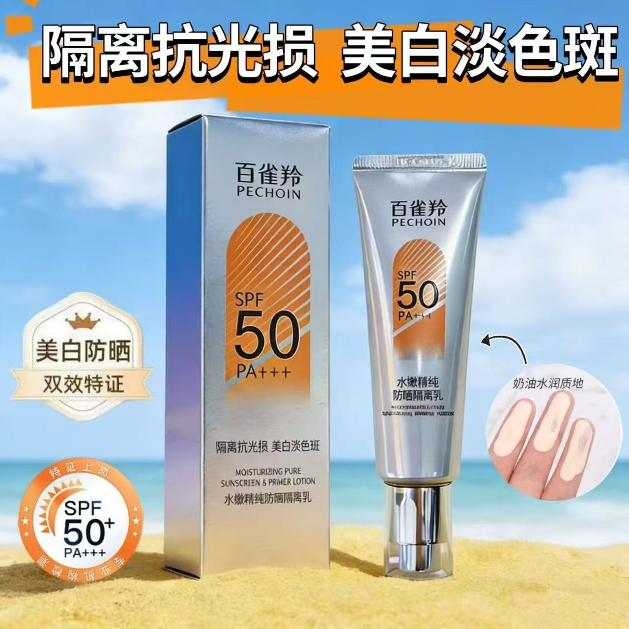 (PECHOIN)百雀羚防晒霜 水嫩精纯防晒隔离乳40g SPF50+ PA+++ 防晒隔离 新老款随机发高清大图