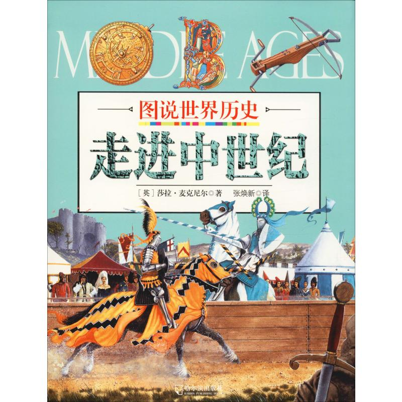 醉染图书走进中世纪9787548431565