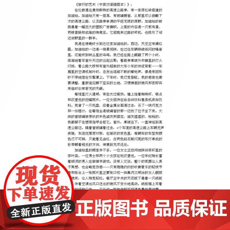 旅行的艺术(精装) 中英双语插图本 德波顿著有爱情笔记/爱情笔记/亲吻与诉说/哲学的慰藉等 散文随笔 上海译文出版社 世高清大图