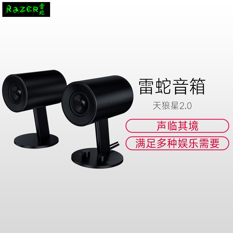 Razer/雷蛇 天狼星2.0幻彩专业版音响电脑手机重低音吃鸡游戏音箱