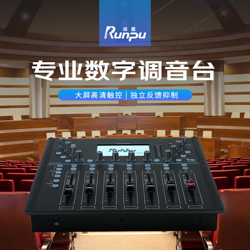 润普国产化专业多功能12路数字调音台小巧便携带野外扩声系统十二路数字调音台RP-GXT12S高清大图