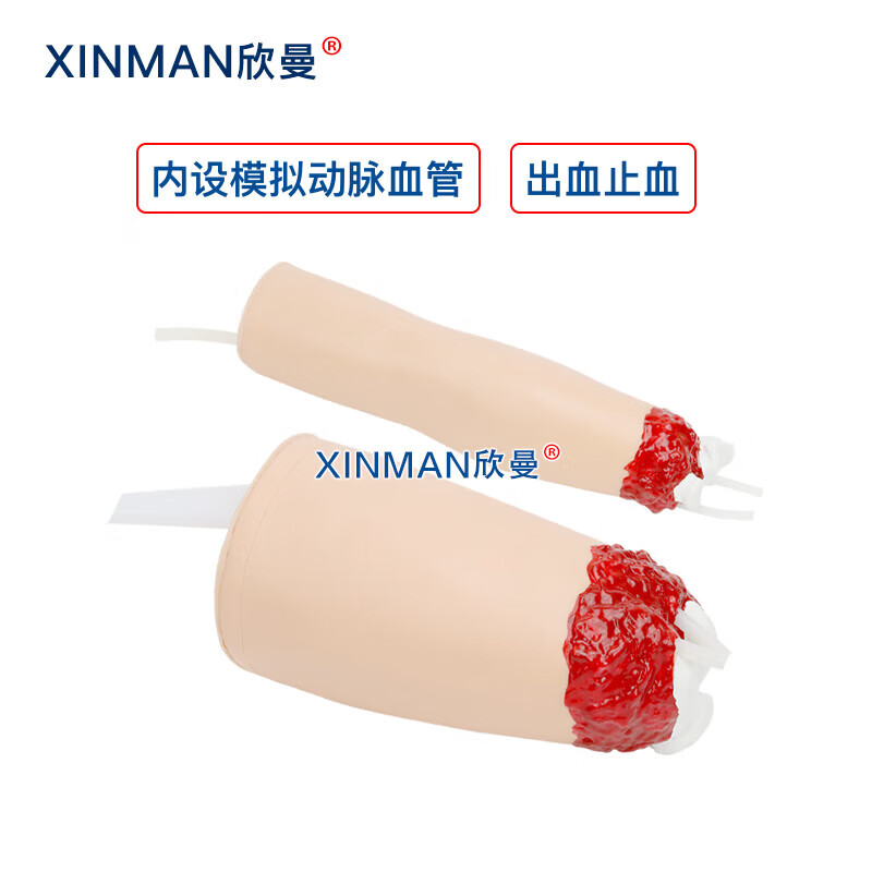 欣曼科教 上下肢外伤断肢包扎止血模型 控制出血手臂与大腿模型XM-H708高清大图