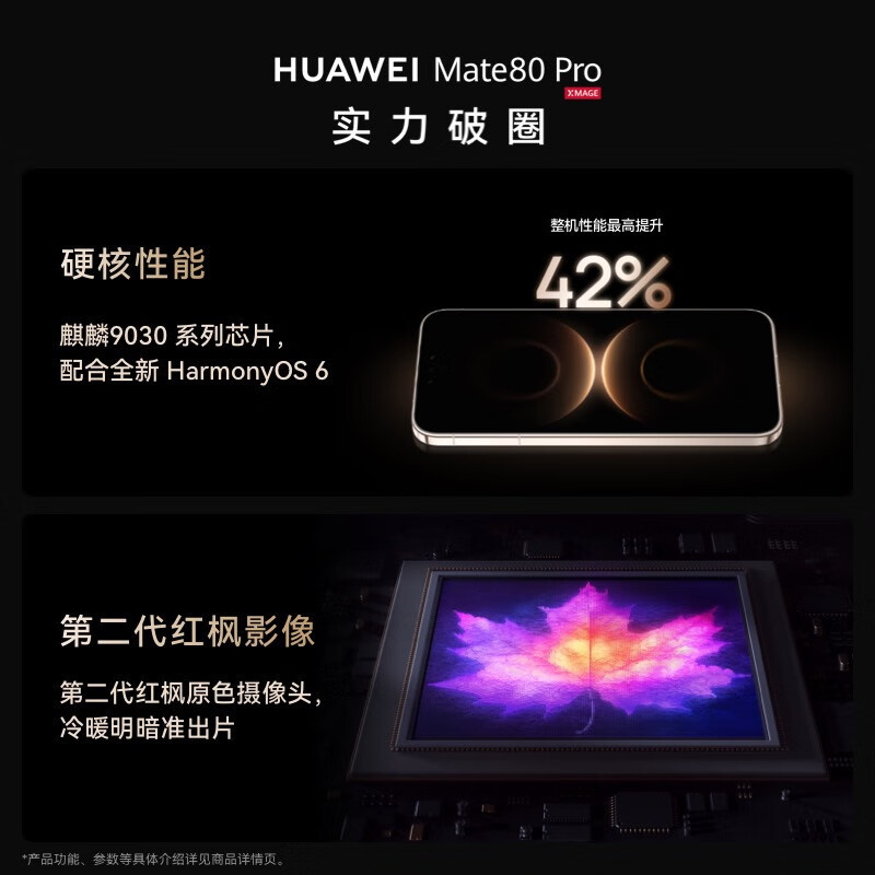 华为 mate80 pro 16+512G(原封未激活)颜色随机 智能手机高清大图