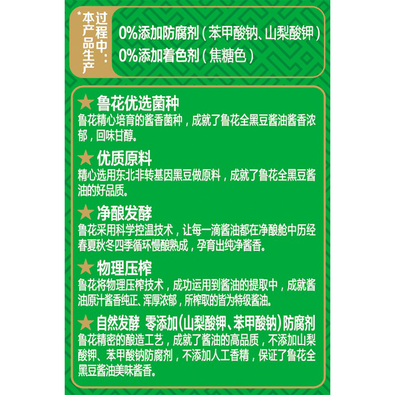 鲁花全黑豆酱油酱香生抽1L
