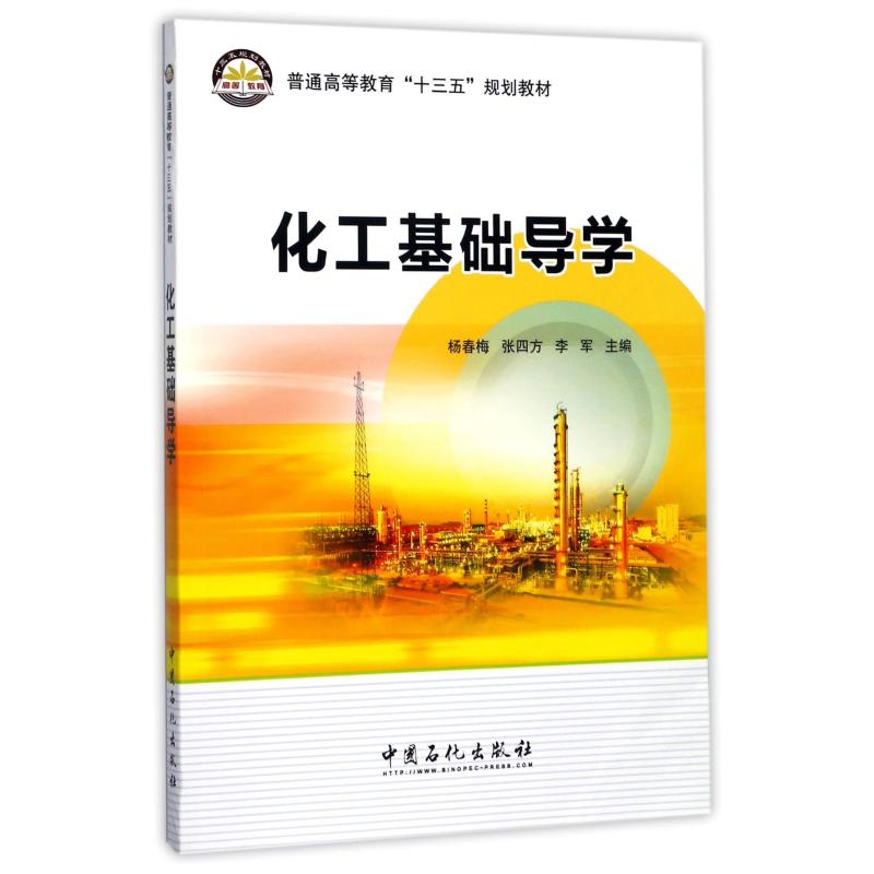 化工基础导学高清大图