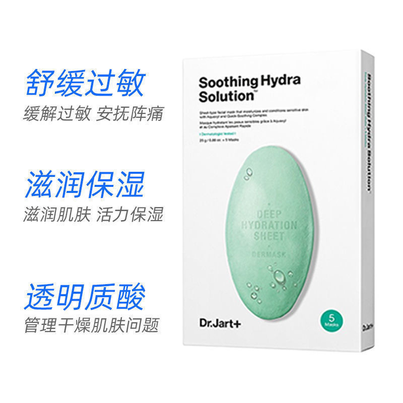 [正品行货]韩国Dr.Jart+ 蒂佳婷 蓝色绿色灰色药丸面膜深层补水持久滋润保湿5片/盒