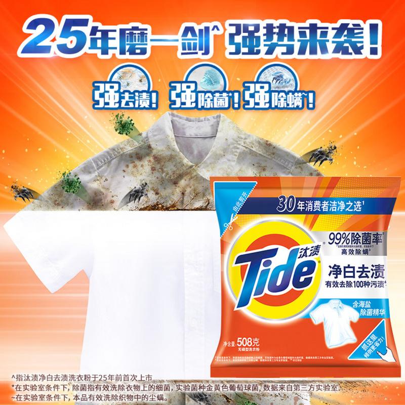 汰渍净白去渍洗衣粉20.32斤装(508g*20袋)大袋批发非皂粉家庭装高清大图