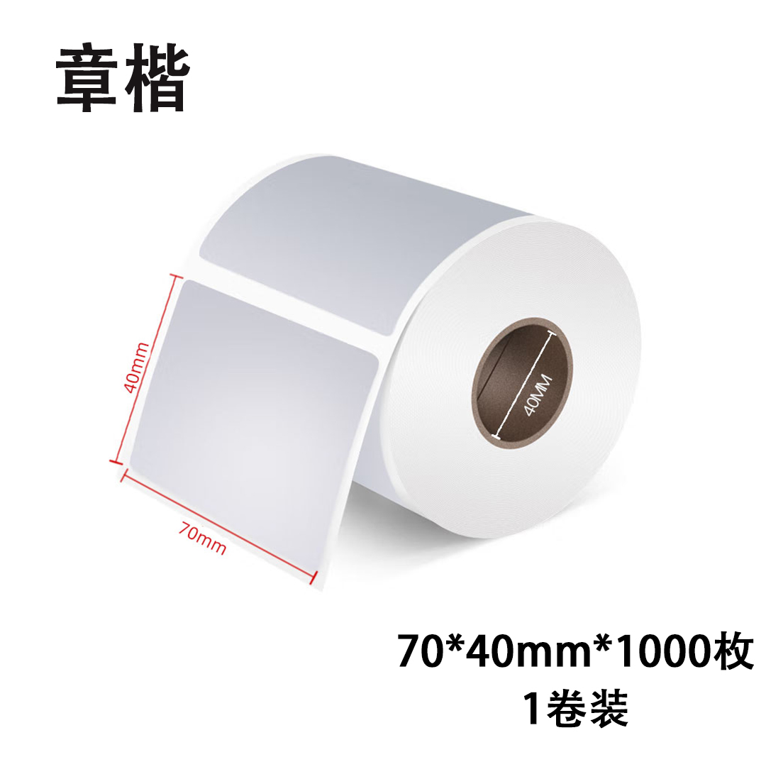 章楷亚银标签纸70*40mm*1000枚 卷高清大图