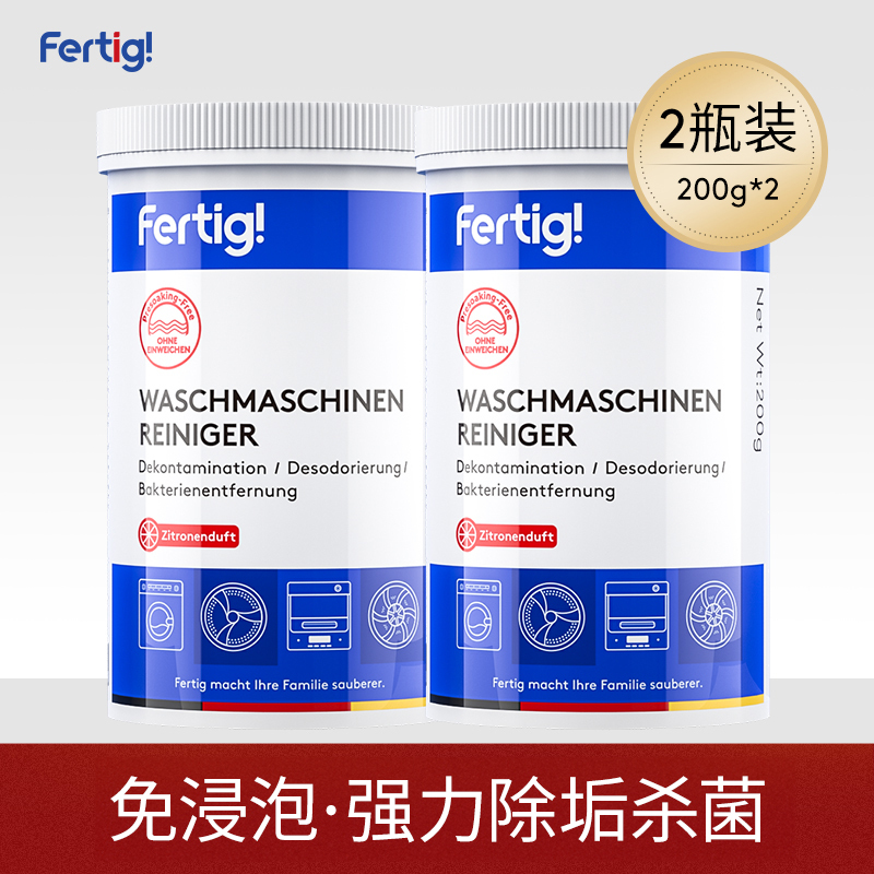 菲尼西(Fertig)耗材清洗剂洗衣机清滚筒洗衣机泡腾片清洁剂200g*2
