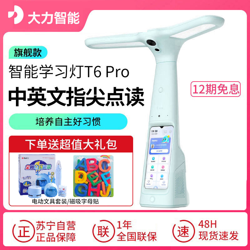 大力智能学习灯T6Pro-湖水蓝 国AA级减蓝光护眼台灯智能调光小学生学习辅导检查家教机点读机学生平板电脑大力神灯智能灯