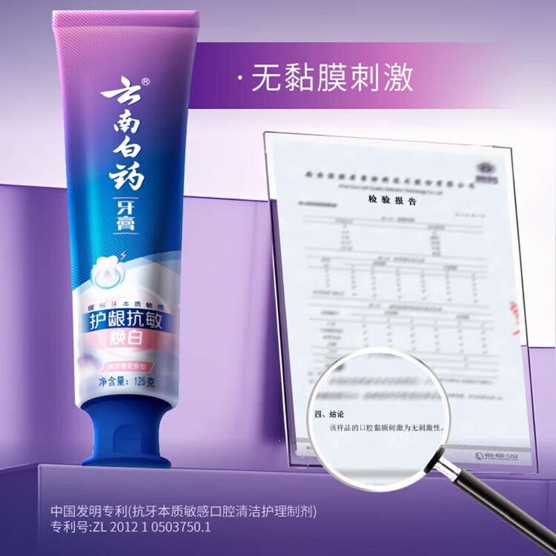 云南白药护龈抗敏牙膏海洋樱花香型100g高清大图