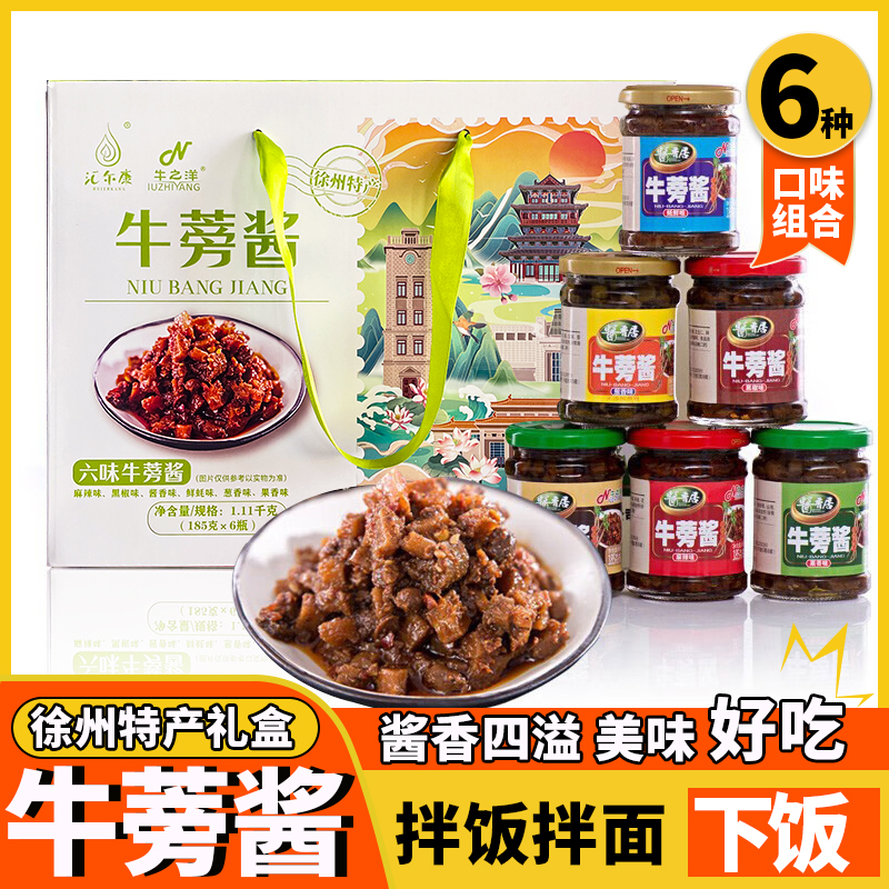 汇尔康六味酱礼盒高清大图