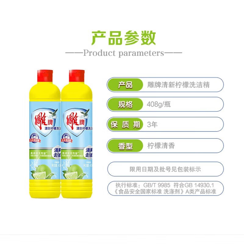 雕牌洗洁精 408g高清大图