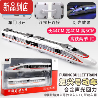 真智力高铁火车玩具复兴号轨道和谐号仿真动车儿童地铁合金轻轨火车模型 红色复兴号--动车二节[灯光/音效/回力][仿真合金