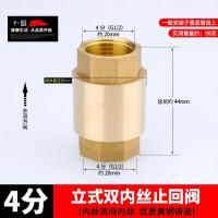 全铜立式止回阀卧式逆止阀水管水表热水器单向阀【单位：3个/组】-4分立式内流内