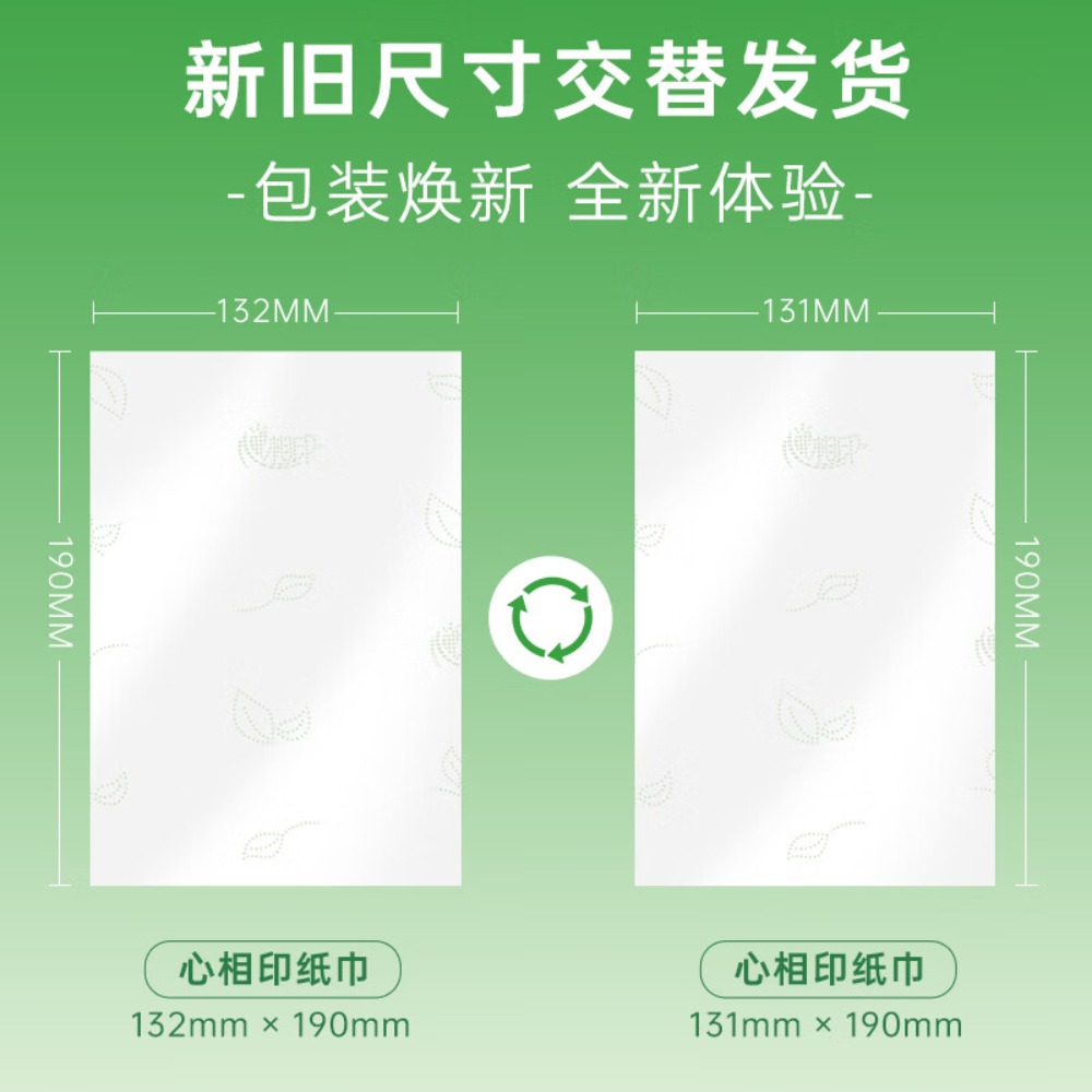 心相印抽纸 餐巾纸 茶语丝享3层120抽*18包真S码 柔厚亲肤 纸巾整箱