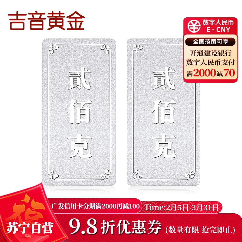 吉音 999.9足银银锭银砖白银摆件马年投资银条400g 收藏馈赠 春节送礼高清大图