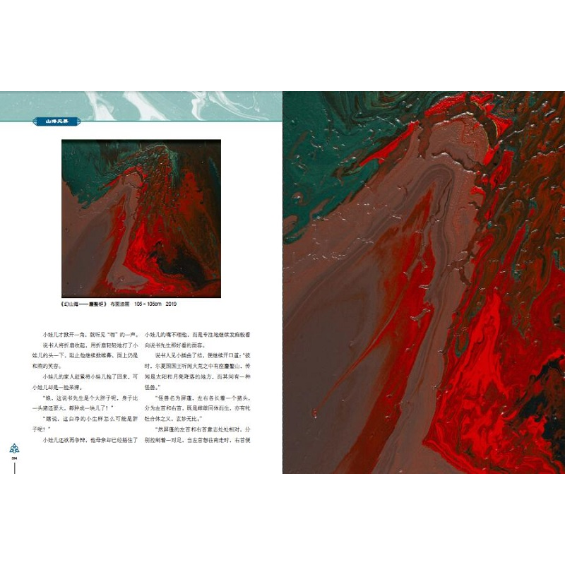 醉染图书山海:东方遇到西方9787512044807高清大图