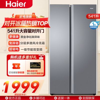 海尔冰箱BCD-541WGHSSEDG7 双开门 一级变频节能 风冷无霜大容量嵌入式家用海尔冰箱 新品