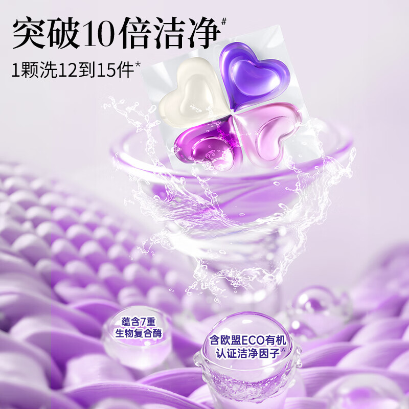 蔬果园大师调香贝蒂蓝薰衣草精油香氛 4D洗衣凝珠10g*52颗