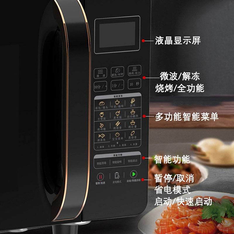 倍科家用微波炉智能20升微烤一体速热解冻BM20F-W7一级能效
