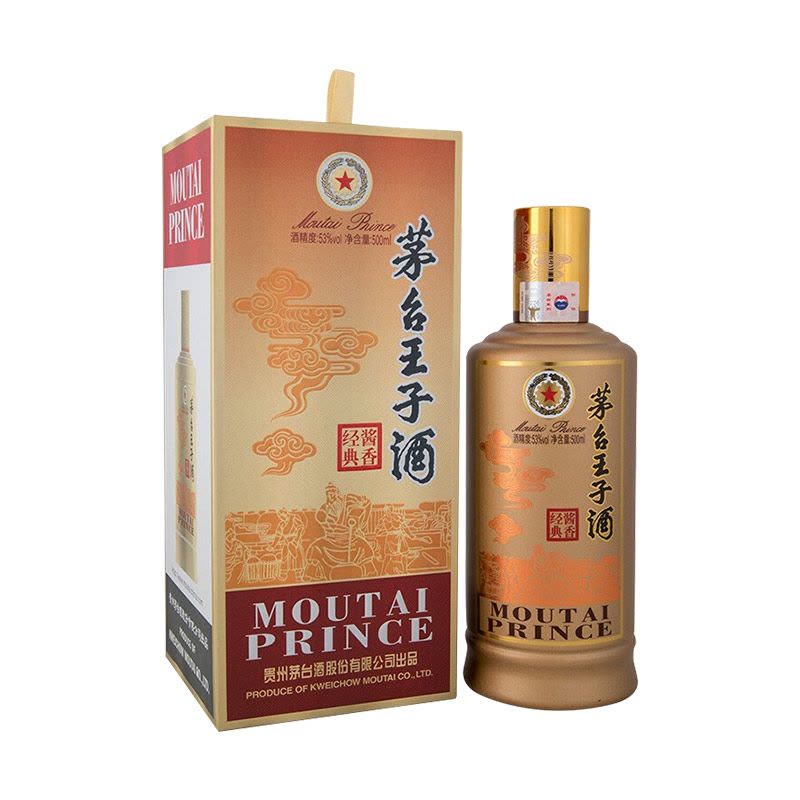 贵州茅台王子酒金王子500ml+茅台王子酒酱香经典500ml 53度酱香型白酒