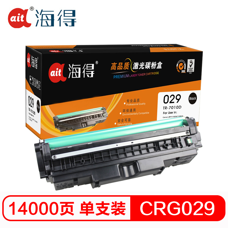 Ait海得 CRG 029 专业版 AIT-7010D鼓架 适用佳能 LBP7110CW 7100CN