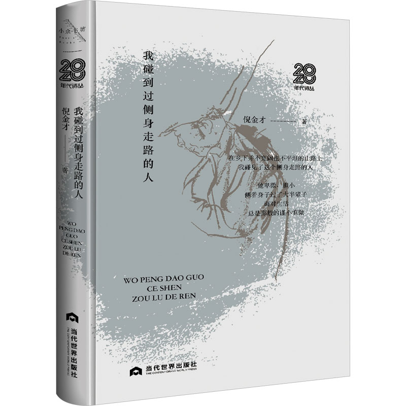 我碰到过侧身走路的人