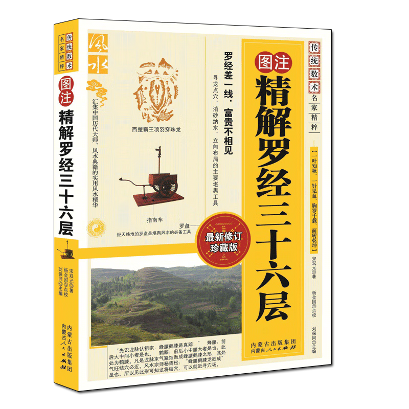 图解图注精解罗经三十六层36层详解 如何看罗盘使用说明书指南方法 钦定罗经解寻龙点穴 三元盘易卦盘圈层解读 入门高清大图