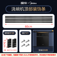碗伴洗碗机踢脚板G1/北极星金属款 洗碗机顶部装饰条-曜石黑-可调节